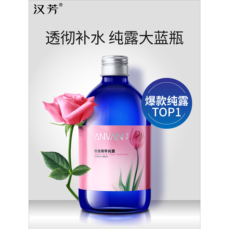 汉芳 玫瑰纯露500ml补水保湿嫩