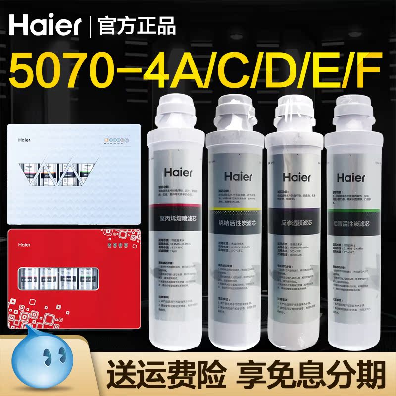 海尔净水器机过滤芯ABCD级全套装HRO5070-4A/4C/4D/4E/4F反渗透RO|msdalam kategori peralatan dapur, penulen air - dari Buy2taobao.com untuk memberikan perkhidmatan ejen Taobao profesional membeli