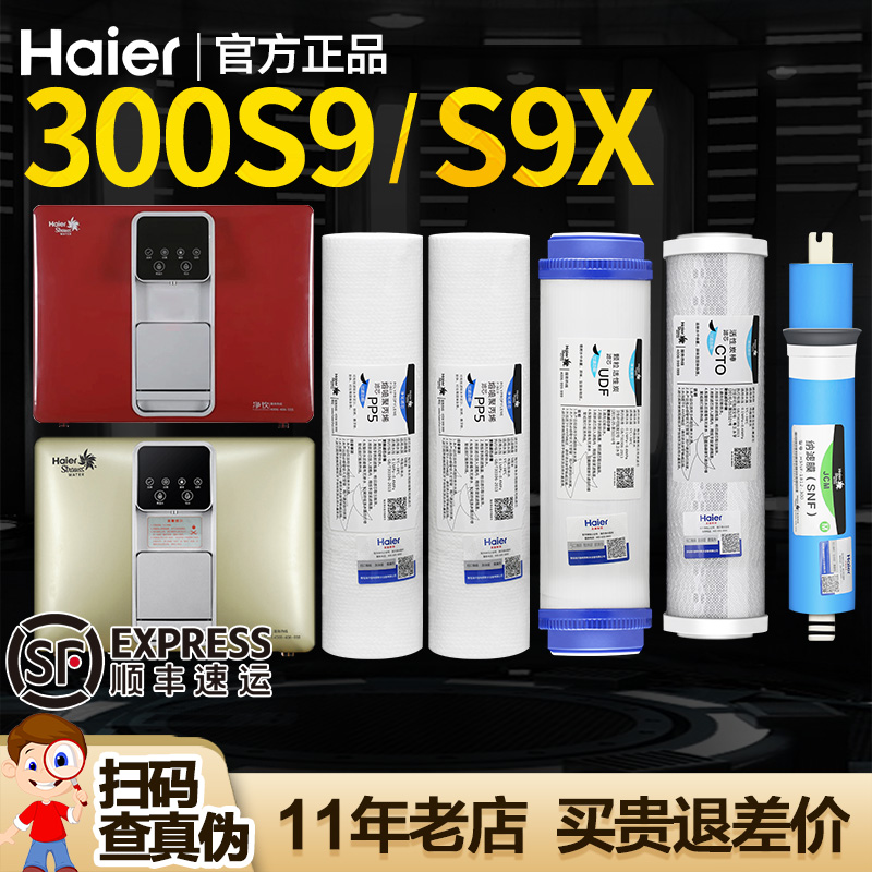 Haier Strauss Water purifier HSNF-300S9/S9X PPF Activated carbon Nanofiltration membrane Water purifier Filter elementin the Kitchen Appliances , Water Purifier category - from Buy2taobao.com to provide professional Taobao agent buy service