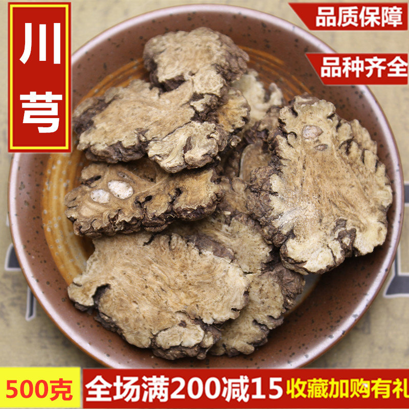 中药材 无硫川芎片 野生特级川芎 川穹四物汤原料500克代磨川芎粉