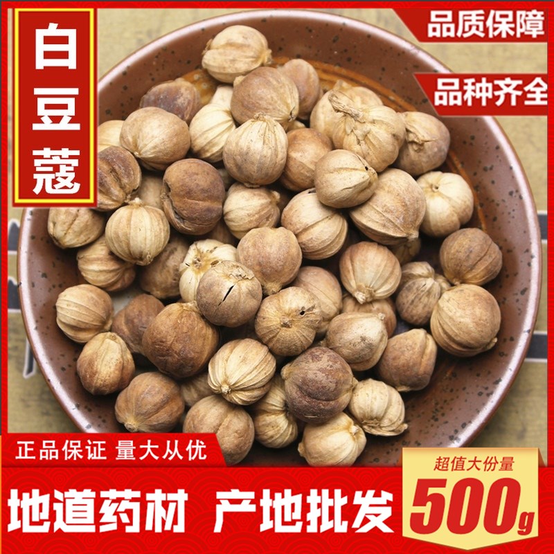 白豆蔻500克250g50g白扣仁白寇冦叩白蔻干货大料调料香料卤肉