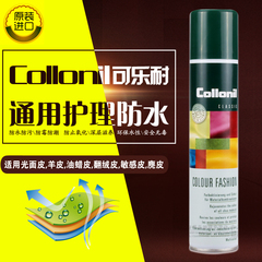 德国进口collonil可乐耐磨砂皮高档光面皮具护理皮鞋皮衣防油防水