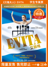 【学生票】原版音乐剧史诗巨制《艾薇塔》Evita-北京站【二楼】