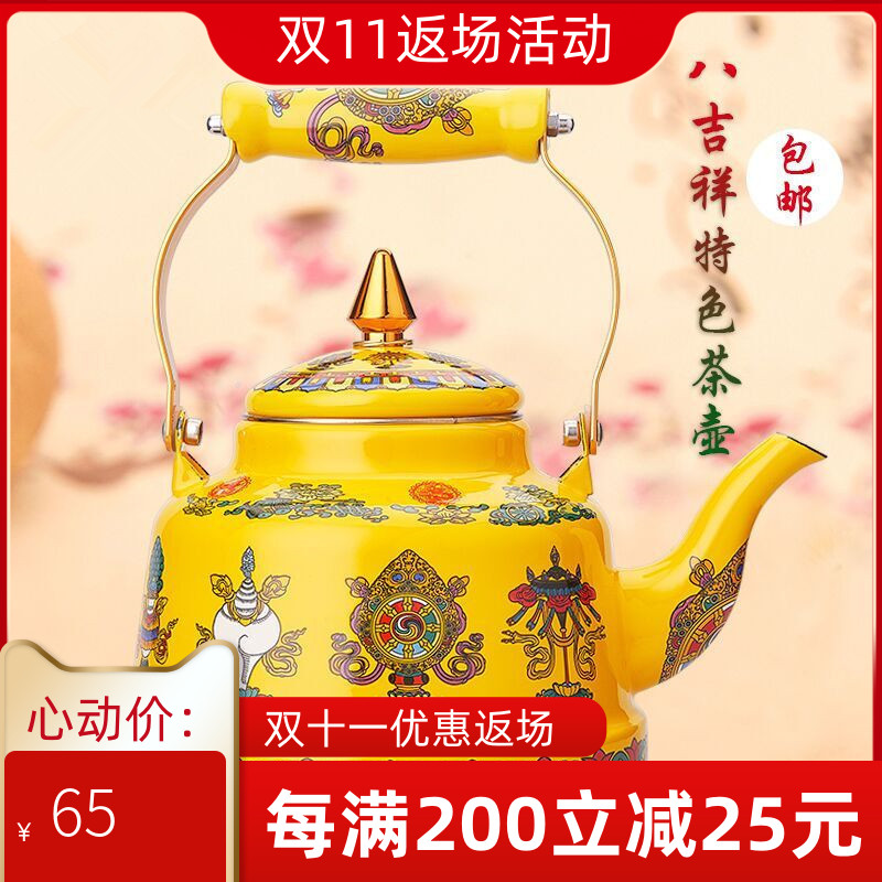 藏式八吉祥茶壶牛马牌冲茶壶敬水壶餐具酥油茶具西藏民族特色搪瓷|ruв категории посуда, чайный сервиз, чайник - от Buy2taobao.com для оказания профессиональной услуги покупки агента Taobao