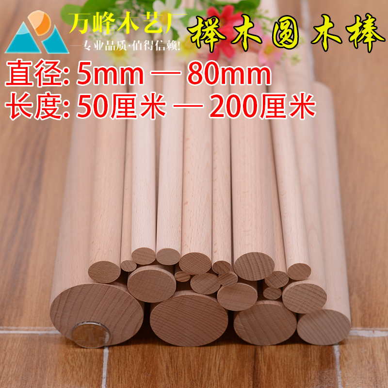 大量现货 优质榉木圆木棒小木棍DIY手工模型材料实木圆棒直径25MM在类目 模玩/动漫/周边/cos/桌游, 模型制作工具/辅料耗材中 - 来自Buy2taobao.com提供专业的淘宝代购服务
