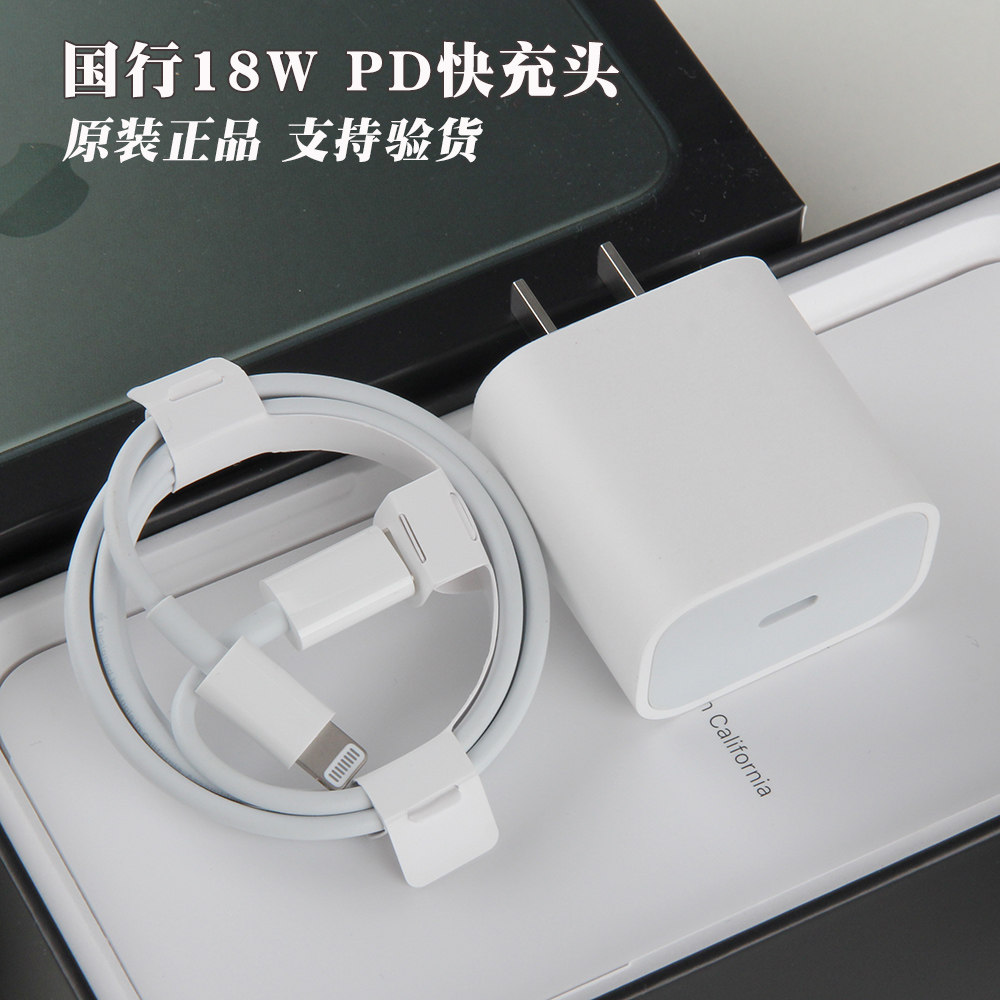 国行18w原装充电器iphone 13 12mini数据线11 pro max拆机快充头