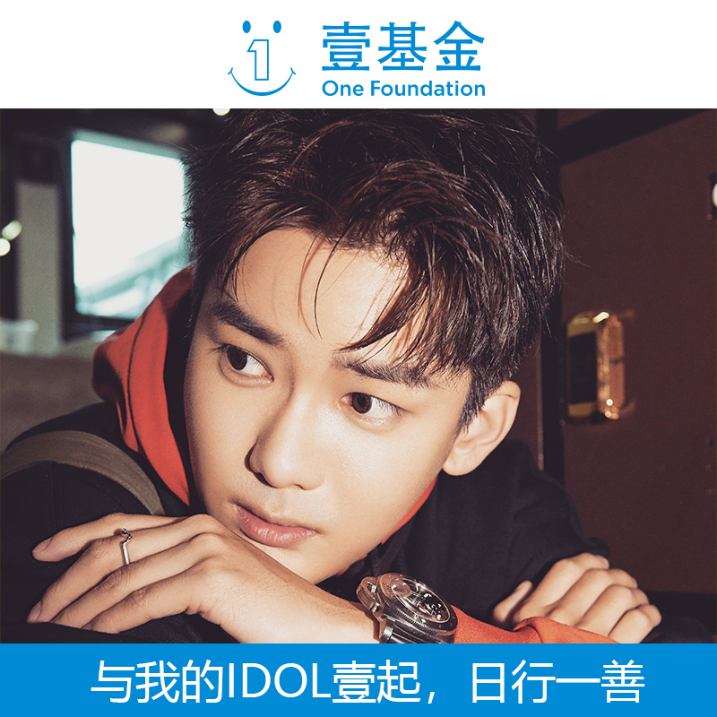 One Foundation Star idol Xiongziqi love Fans Together Caring children Community Anniversary Donatein the Community , Donate category - from Buy2taobao.com to provide professional Taobao agent buy service