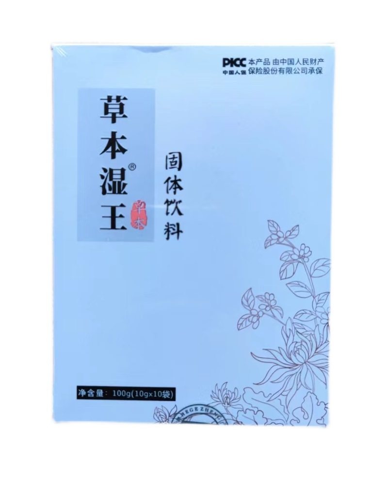 草本湿王固体饮料菊粉百合白扁豆湿气植物萃取草本汉方正品包邮