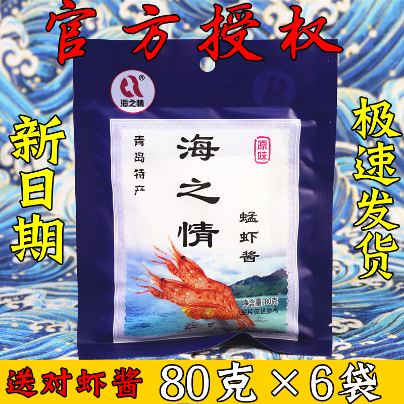 海之情蜢虾酱山东青岛特产80gx5袋即食海鲜蜢子虾酱包邮即食