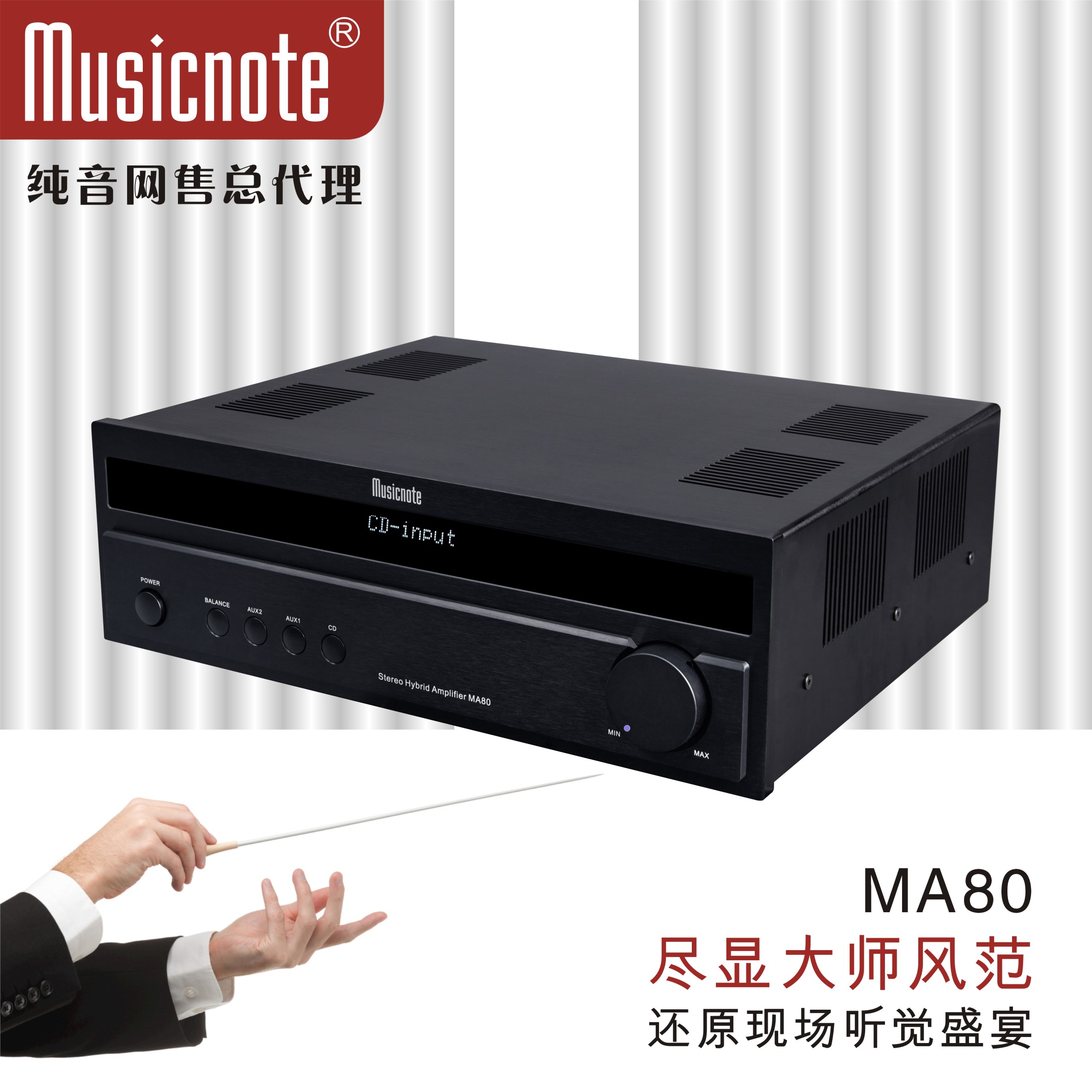 Musicnote/纯音MA80功放机HI-ENG功放专业发烧功率放大器平衡输入