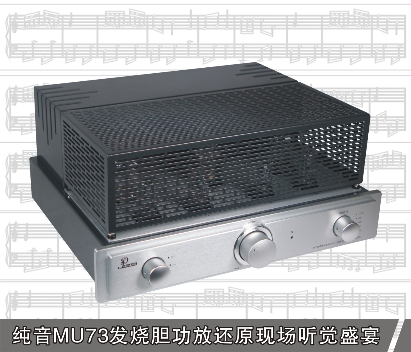 puremusic/纯音MU73发烧胆功放(HIFI功放) 300B胆功放 单端胆功放