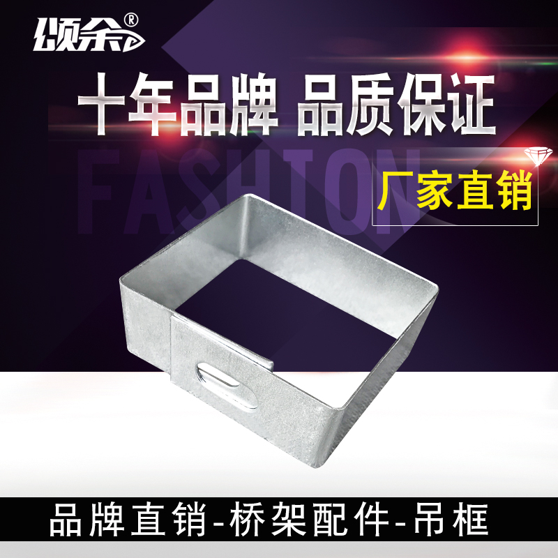 颂余 吊框/电缆桥架配件/电线槽安装附件KmCN4JgYlR在类目 五金/工具, 机械五金, 其他机械五金(新)中 - 来自Buy2taobao.com提供专业的淘宝代购服务