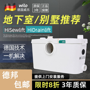 德国威乐Wilo污水提升泵别墅地下室污水提升器全自动马桶厨房专用