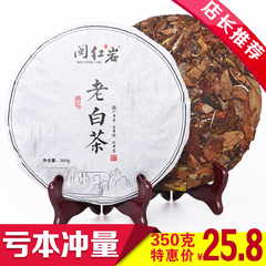 【天天特价】福鼎白茶饼特级老白茶白牡丹茶饼野生高山陈年寿眉