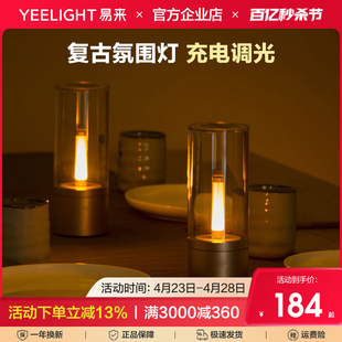 Yeelight易来烛光氛围灯LED可调光卧室床头灯简约现代生日送礼