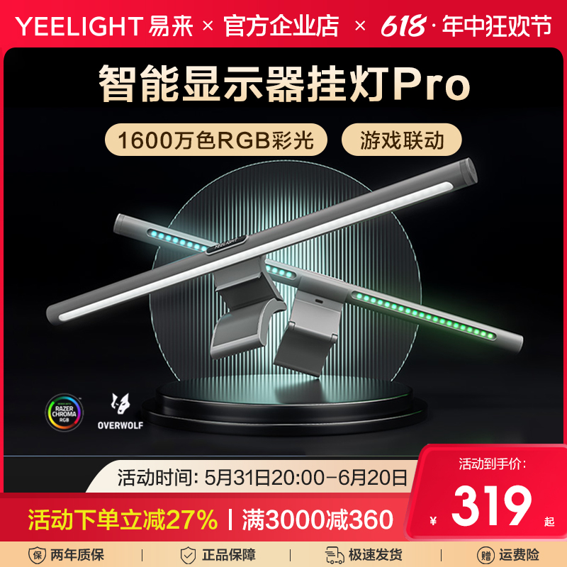 Yeelight易来显示屏幕挂灯p