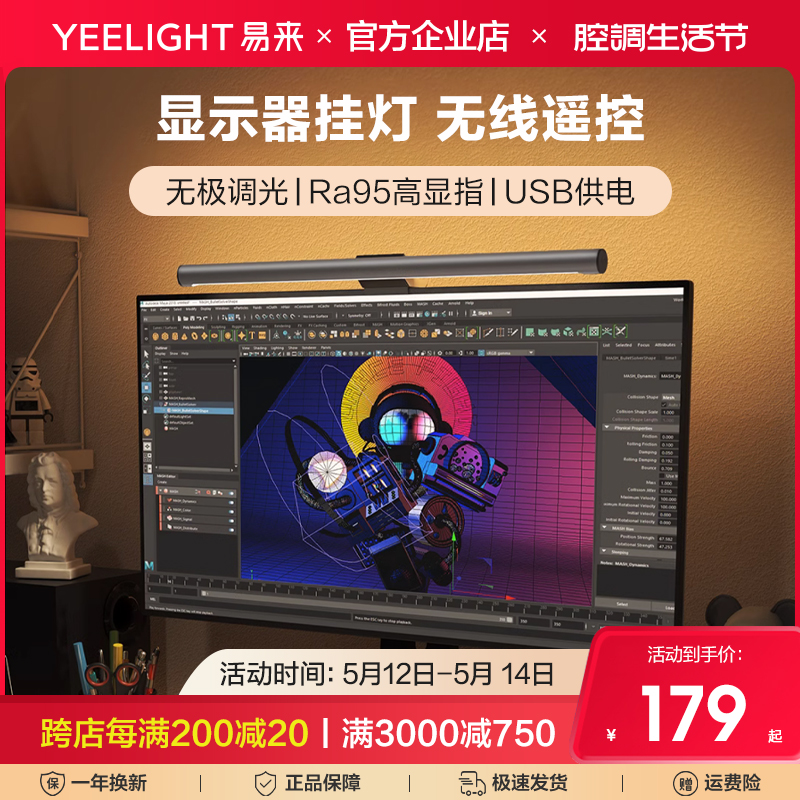 yeelight显示器屏幕挂灯电脑