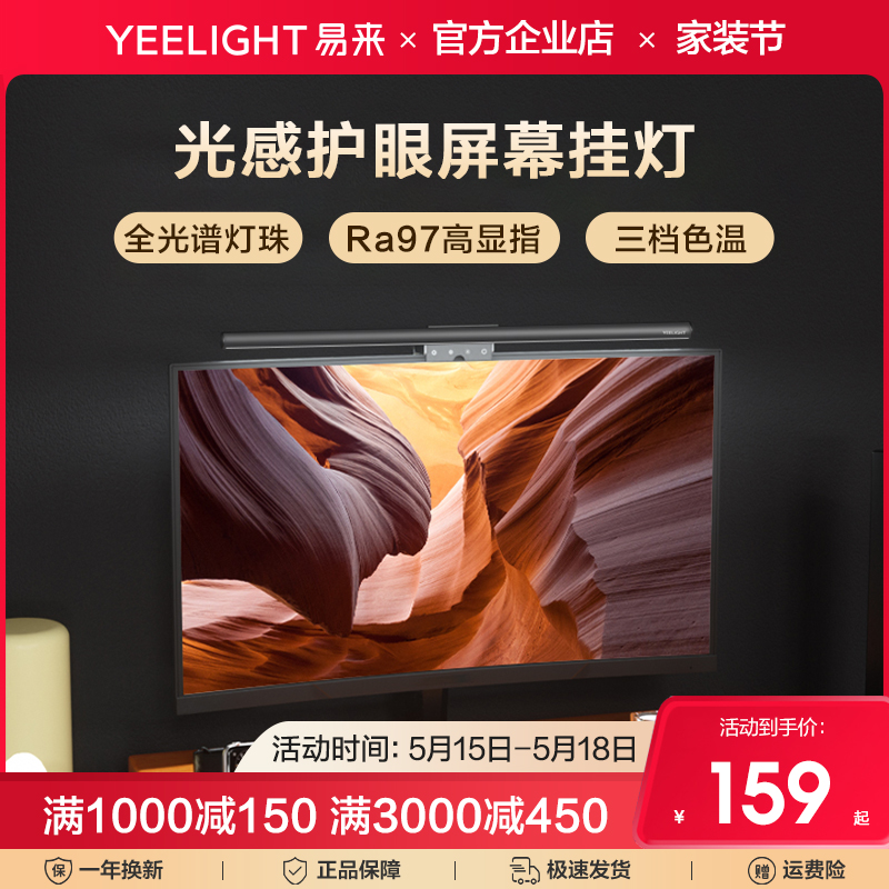 Yeelight全光谱屏幕挂灯屏幕