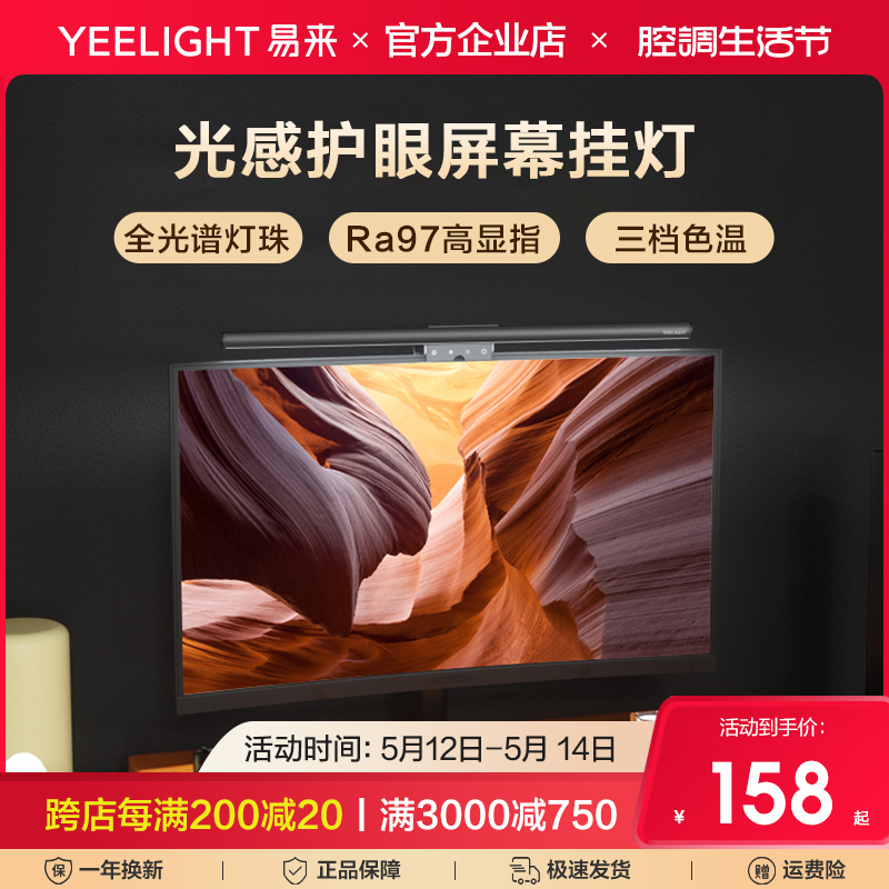 Yeelight全光谱屏幕挂灯屏幕