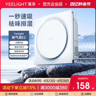 yeelight集成吊顶换气扇厨房卫生间天花排气扇吸顶式强力静音排风