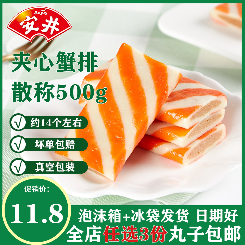 安井夹心蟹排500g散装火锅丸子仿蟹排关东煮麻辣烫串串香火锅食材