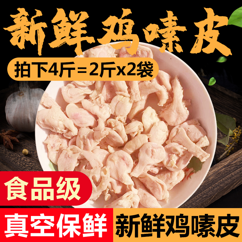 鸡嗉皮鸡素鸡嗉子鸡嗉囊鲜鸡嗉皮冷冻鸡肚火锅烧烤食材包邮