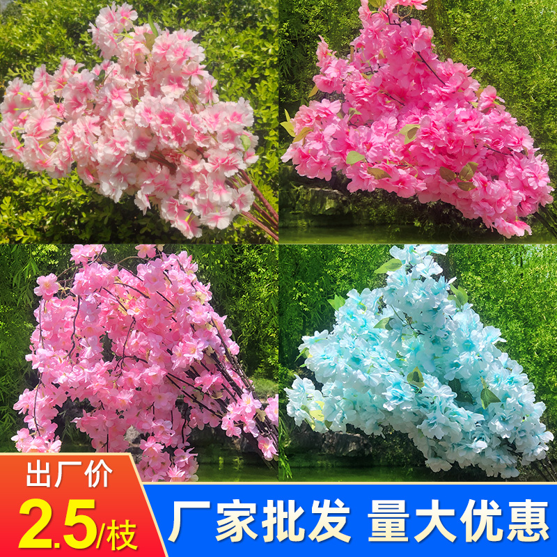 仿真樱花枝樱花树塑料婚庆装饰桃花梨花室内客厅落地吊顶假花藤条