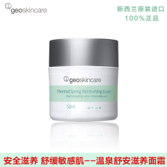 geoskincare/纽西之谜温泉舒安滋养面霜适用敏感肌舒缓滋润抗过敏