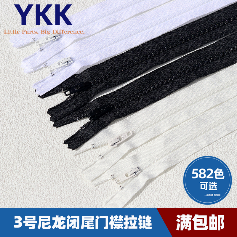 YKK3号尼龙闭尾尼龙拉链黑色口袋西裤门襟拉链 闭口12cm-18cm有锁