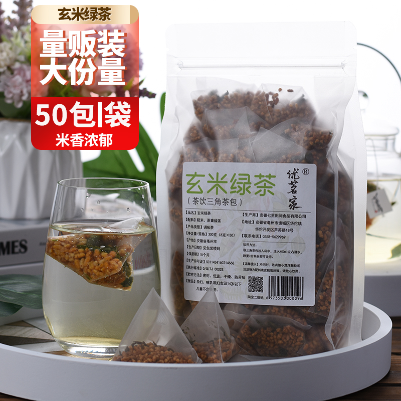 玄米茶寿司店火锅日式玄米绿茶冷泡茶玄米煎茶糙米茶三角茶包50包