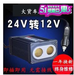 威德盛24V转12V降压器车载转换器大货车卡车变压电源点烟器10A