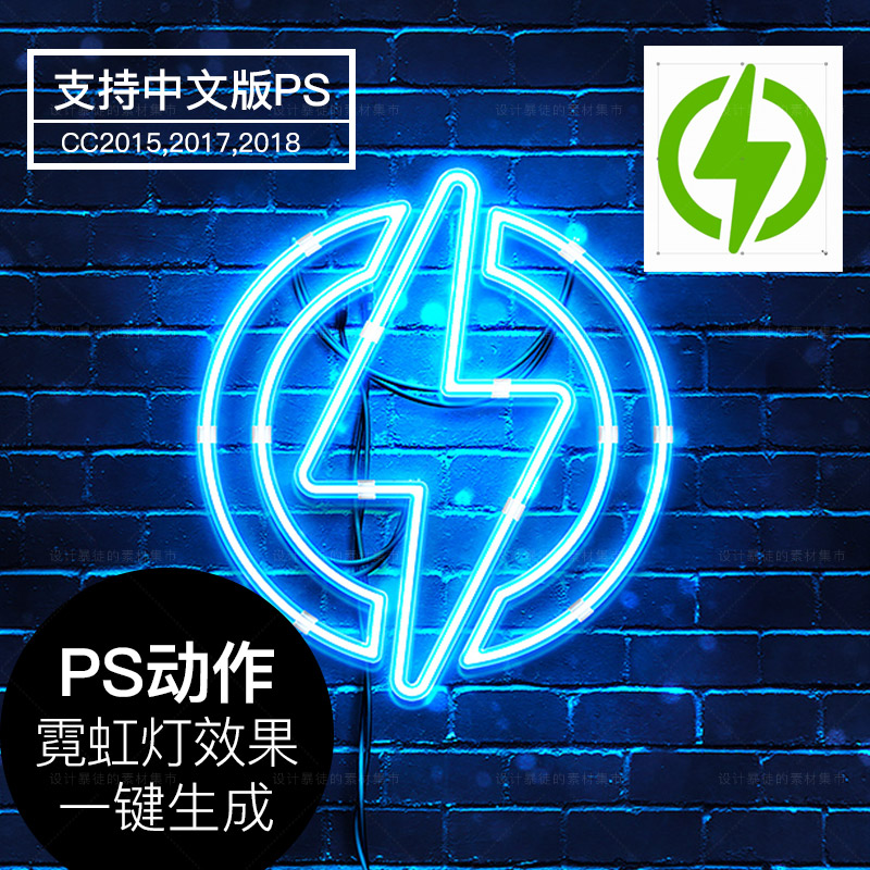 ps动作一键生成霓虹灯led灯发光字广告牌效果psd源