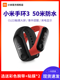 Xiaomi/小米小米手环3NFC版现货智能运动三代4防水运动手环手表3苹果计步器多功能手表2公交卡心率监测