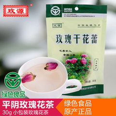 玫源玫瑰花茶平阴玫瑰花天源玫瑰30g低温无硫玫瑰花蕾茶绿色食品