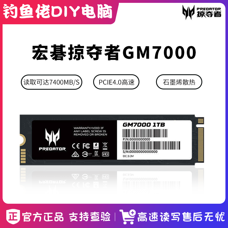 秒杀价Acer/宏碁 正品掠夺者GM7/GM7000 1TB/2TB SSD电脑固态硬盘