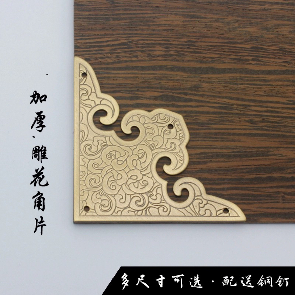中式家具包角装饰角花纯铜雕刻角片加厚包角紧固装饰书桌柜门角