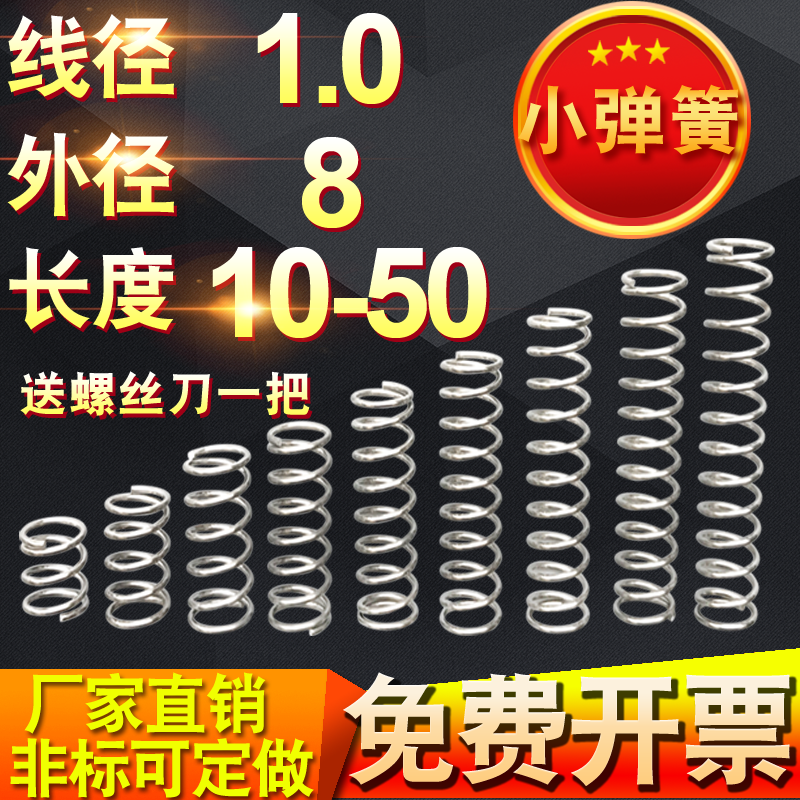 1.0*8长度10-50不锈钢小弹簧钢压簧压缩弹簧Y型短回位回力定做