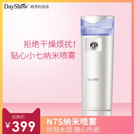 DayShow小七N7S补水仪纳米喷雾器随身美容仪蒸脸器小型手持便捷式