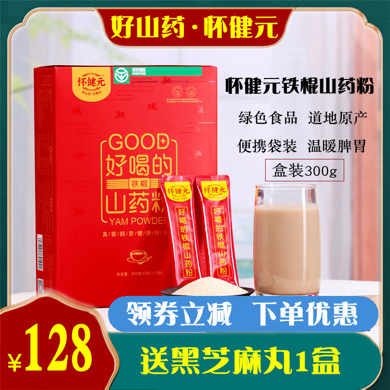 怀健元铁棍山药粉