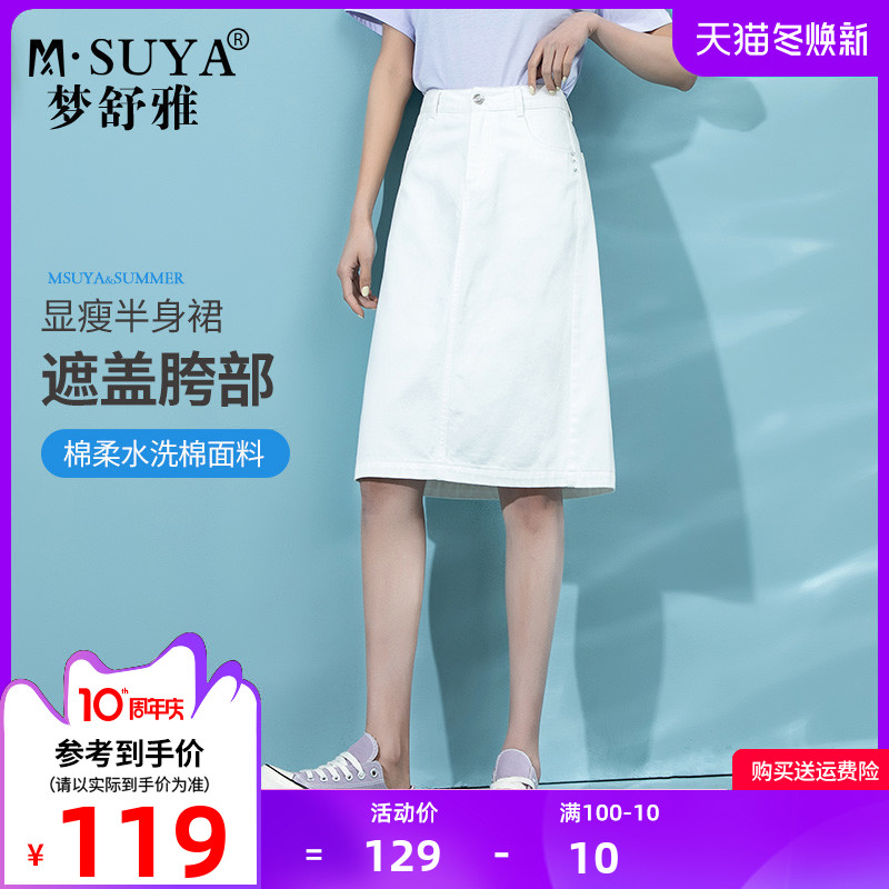 夢舒雅白色牛仔裙半身裙夏中長款高腰大碼寬松顯瘦包臀小個子a字在類目 女裝/女士精品, 半身裙中 - 來自Buy2taobao.com提供專業的淘寶代購服務