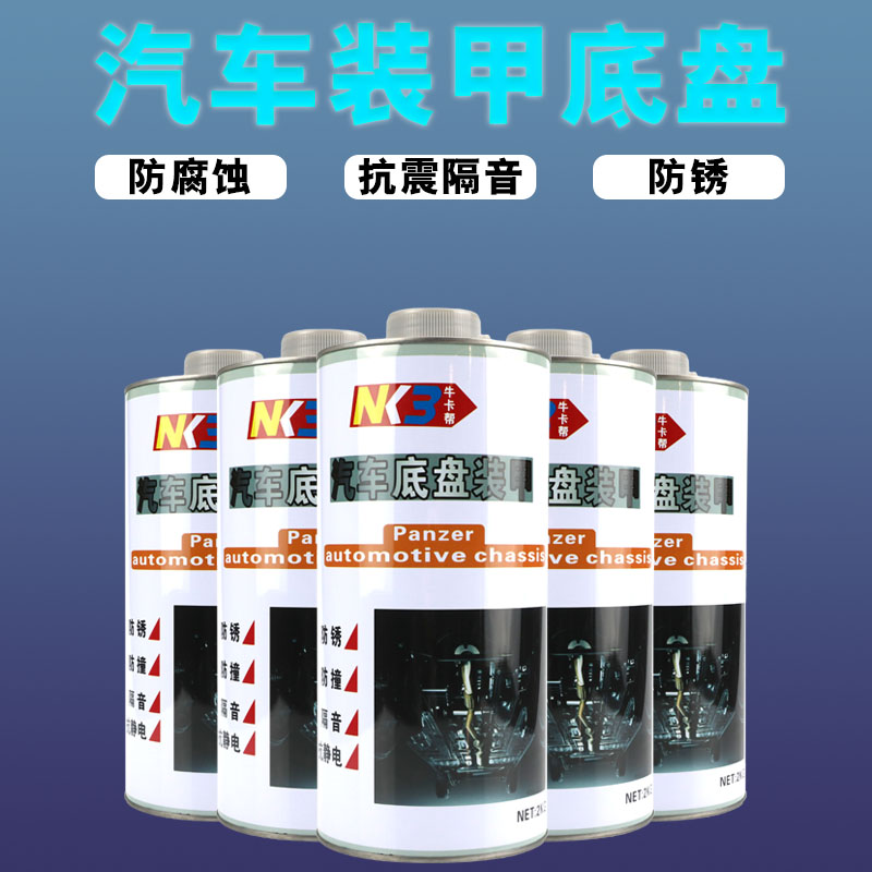 牛卡帮汽车底盘装甲油性底盘装甲防锈胶汽车底盘隔音防震防锈胶2L|ruв категории автомобиль/товаров/аксессуары/переоснащение, Внешние украшения автомобиля/установка украшения/защита, автомобильной защиты, шасси доспехи - от Buy2taobao.com для оказания профессиональной услуги покупки агента Taobao