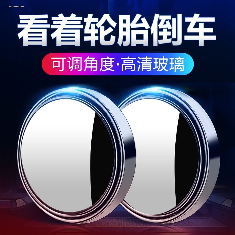 汽车后视镜倒车镜片小圆镜子小车车镜辅助后盲区360度超清反光镜