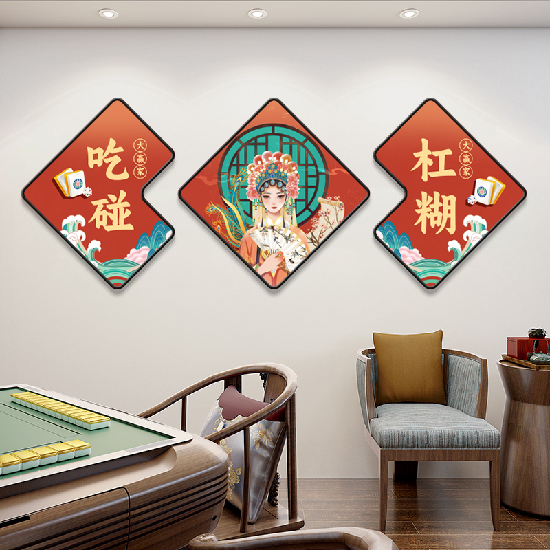 国潮风麻将馆装饰画文化墙面网红国粹挂画棋牌室房间背景墙壁画