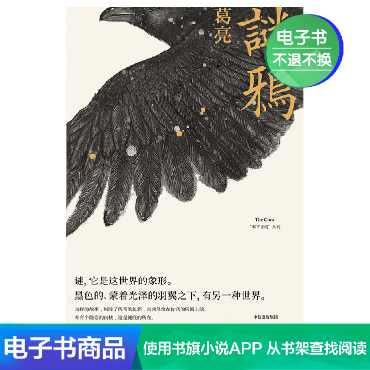 [EBook Return and exchange Mystery crowin the Digital Reading, Publications EBook, literature, Other literature category - from Buy2taobao.com to provide professional Taobao agent buy service