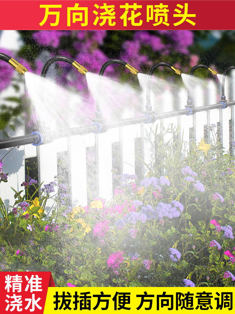万向喷头自动定时浇花神器可调雾化喷雾喷淋系统花园浇水灌溉设备