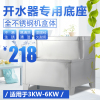 3-6-9-12-15-18-21KW商用电开水器底座全不锈钢开水机支架支承坐 3-6-9-12-15-18-21KW商用电开水器底座全不锈钢开水机支架支承坐