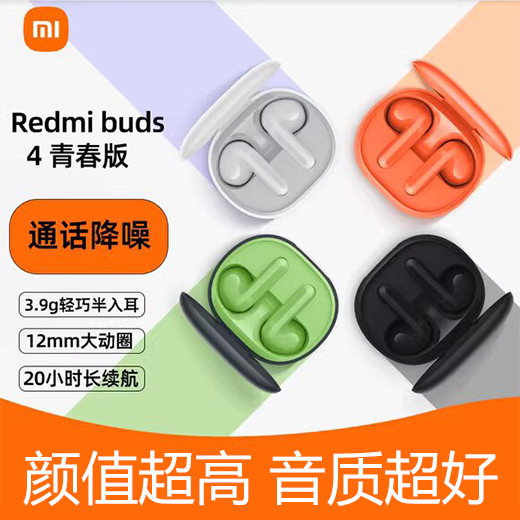 小米Redmi Buds4青春版红米真无线蓝牙4代半入耳通话降噪蓝牙耳机