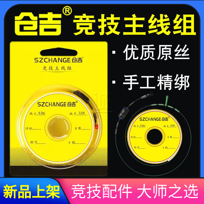 仓吉竞技主线组 黑坑竞技野钓大物鲫鱼线成品套装强拉力手工精绑