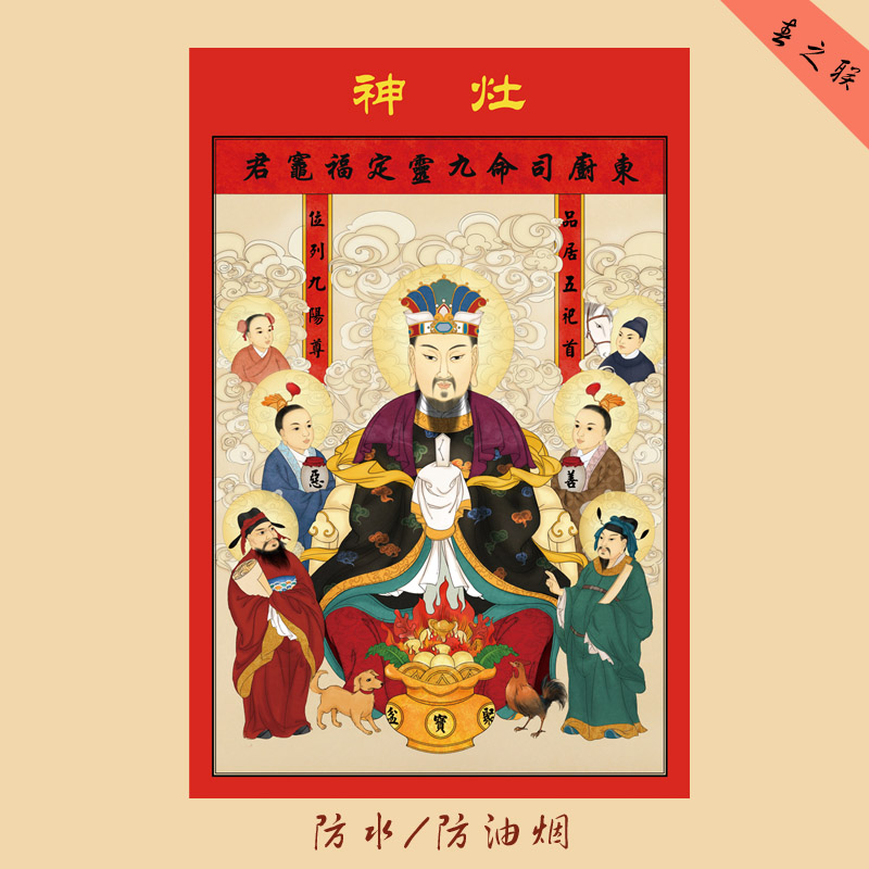 民间灶神瓷砖贴画灶公灶婆2021牛年新春年画厨房灶王爷神像纸灶君