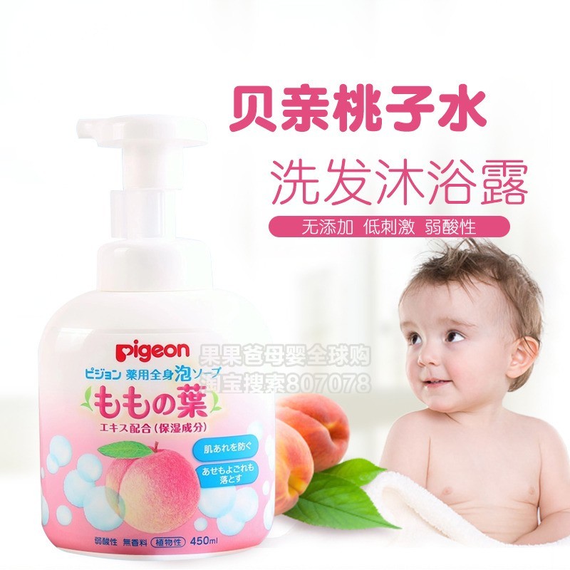日本本土贝亲新款液体桃子水婴儿童二合一洗发沐浴露450ml